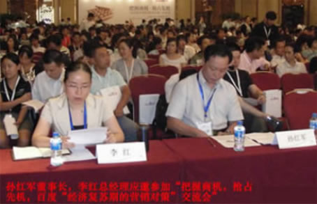 孫紅軍董事長(zhǎng)、李紅總經(jīng)理應(yīng)邀出席會(huì)議
